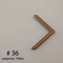Багет №36
